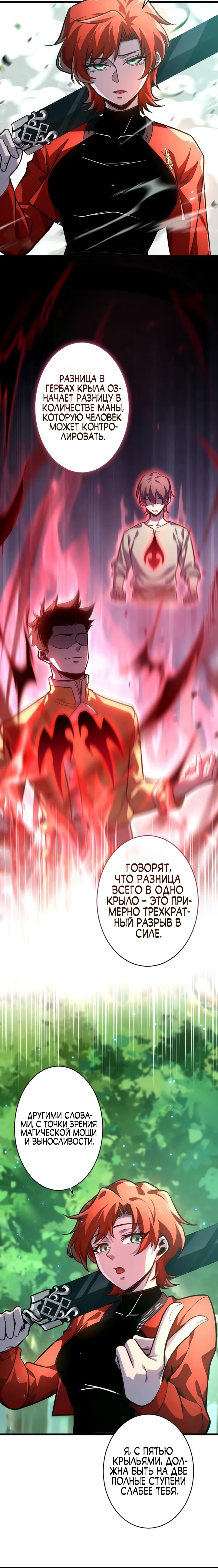 Страница 19 главы 8 манги Астер, ублюдок из дворянского рода / Aster, the Rebel of a Tyrant Family