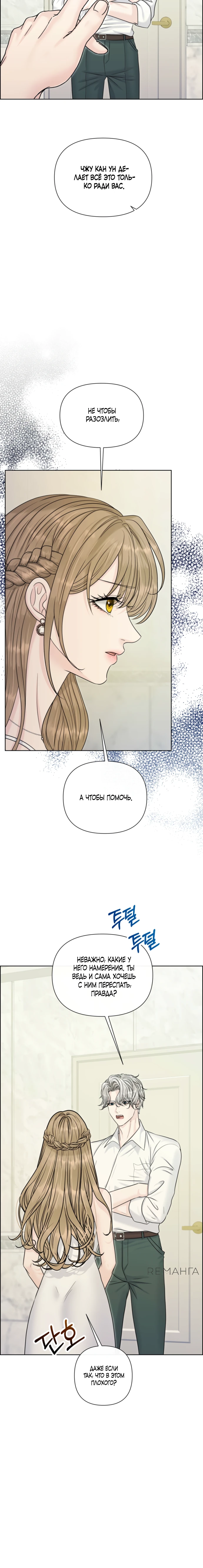 Страница 19 главы 8 манги Омега между двух альф