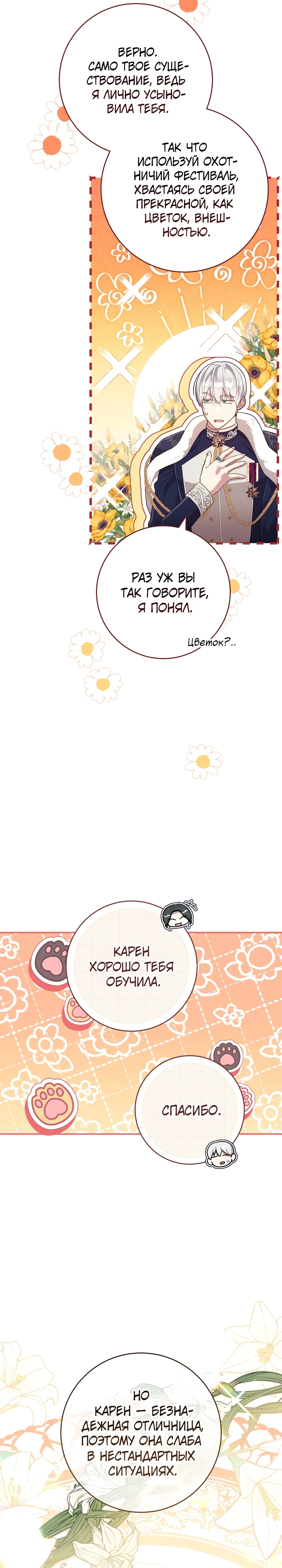 Страница 19 главы 8 манги Принц для тебя