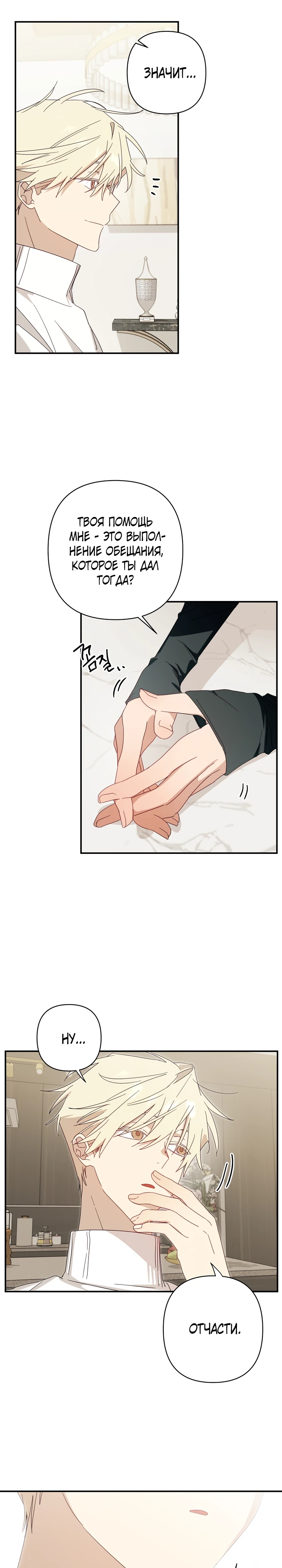 Страница 19 главы 8 манги Суккуб хочет быть развратной!