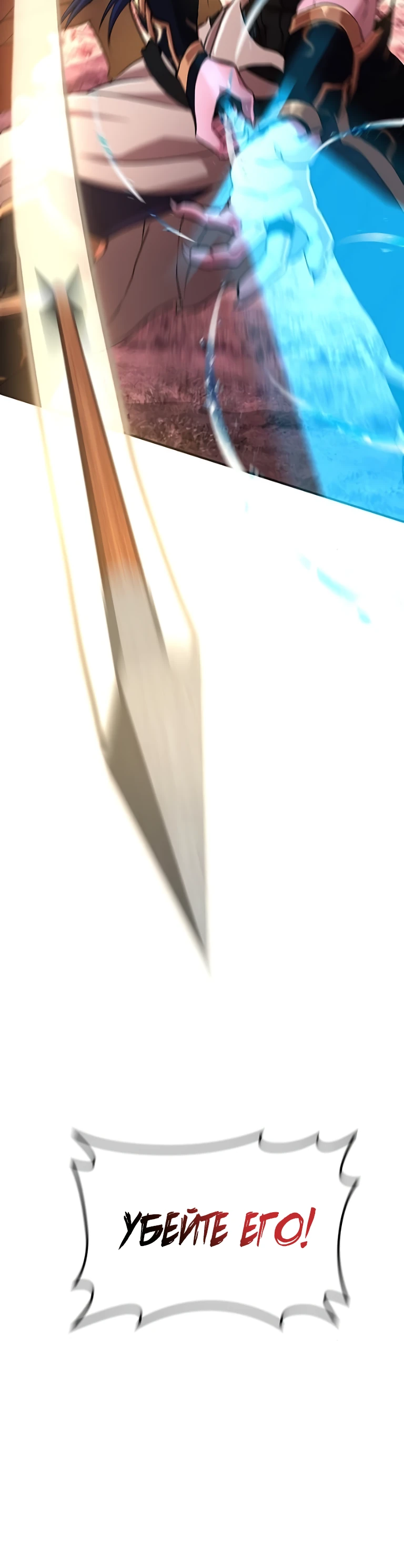 Страница 19 главы 8 манги Бросивший вызов Падению