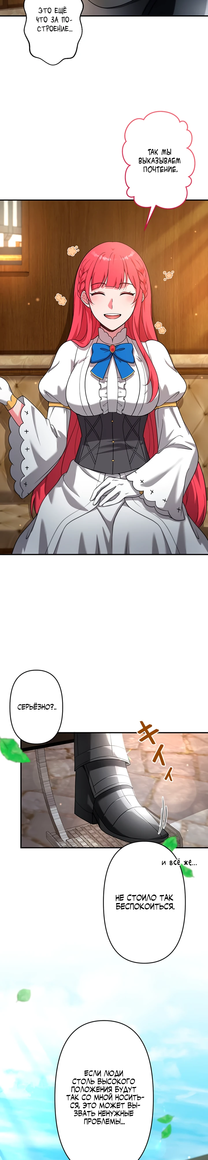 Страница 19 главы 8 манги Я переродился злодеем-статистом в мире игры