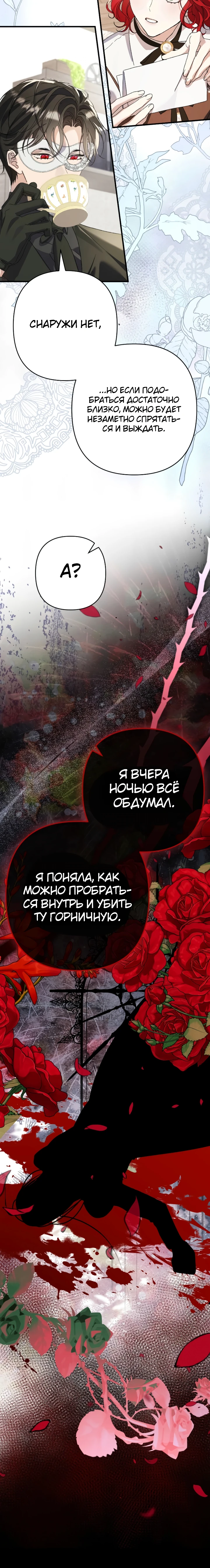 Страница 19 главы 8 манги Я притворилась беременной, но муж вернулся