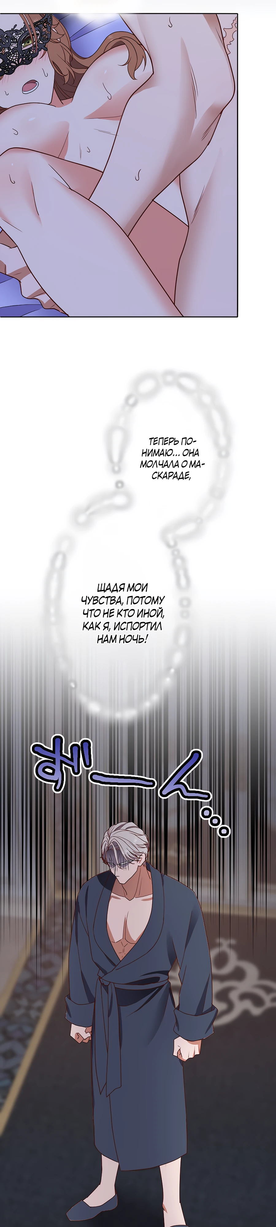 Страница 19 главы 8 манги Мужчина, с которым я провела ночь, оказался моим женихом