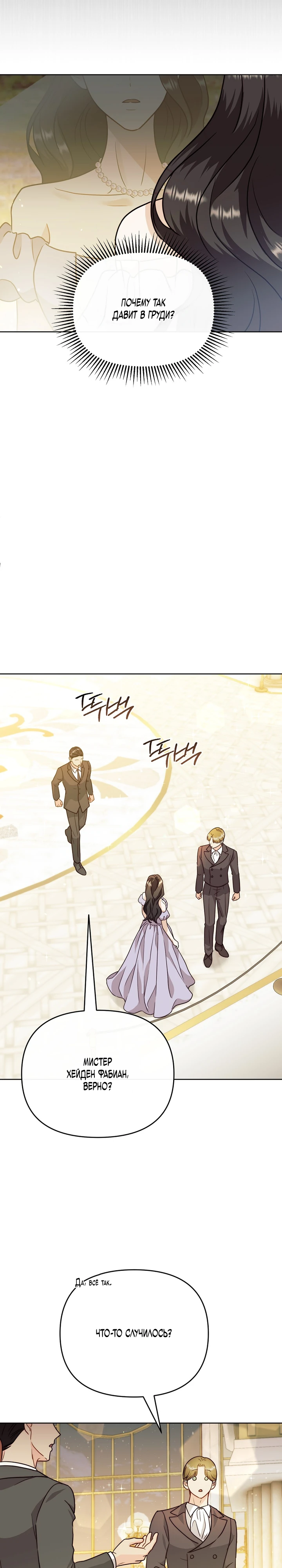 Страница 19 главы 8 манги В ловушке с чертовым врагом