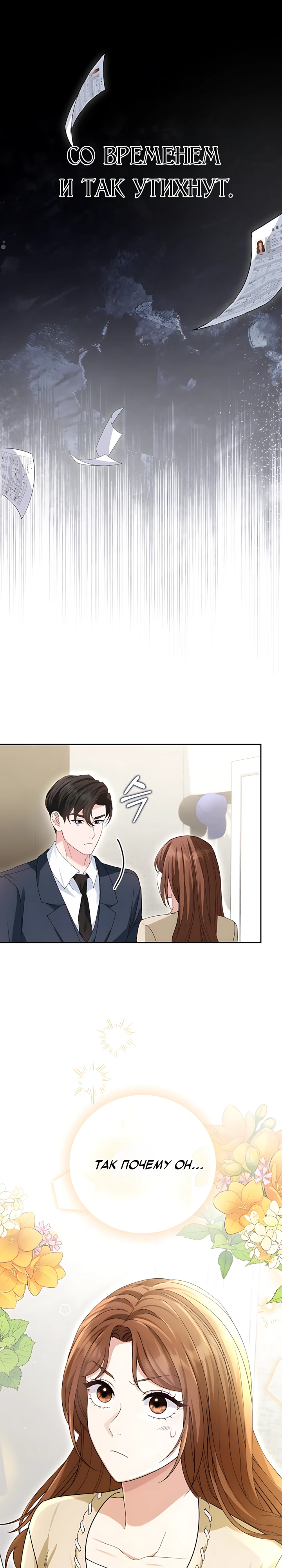 Страница 19 главы 8 манги Брак начинается с собеседования / Marriage Starts With an Interview