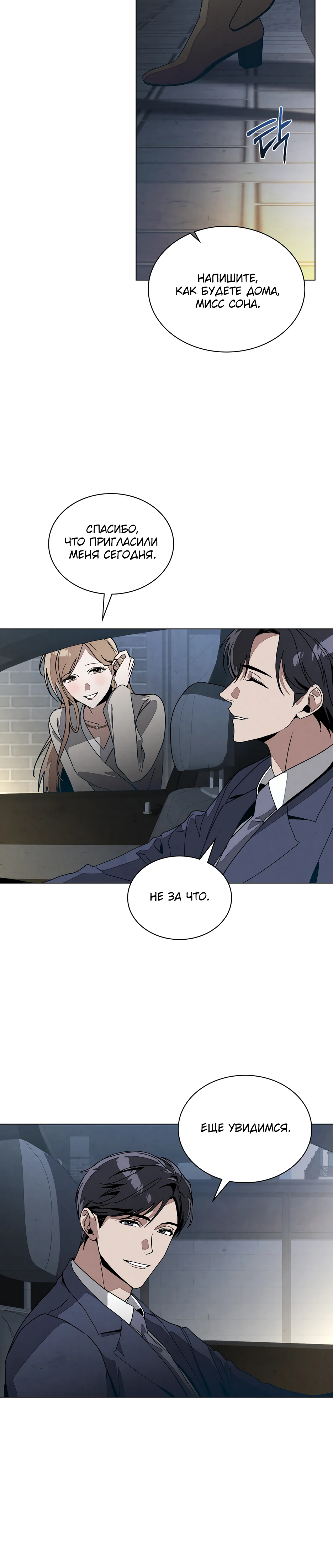 Страница 19 главы 8 манги Ночь обмана / A Night That Deceives You