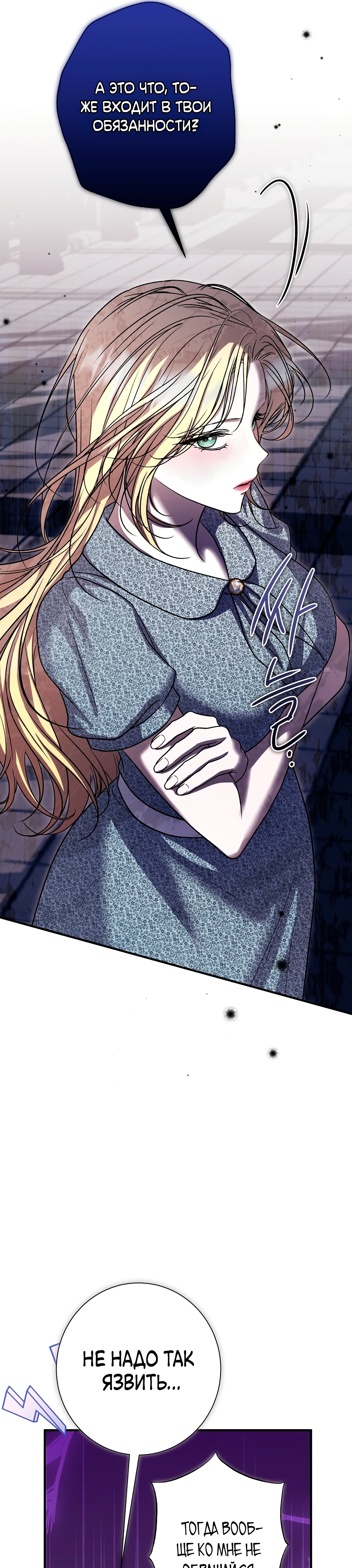 Страница 19 главы 8 манги Леди слишком любопытна