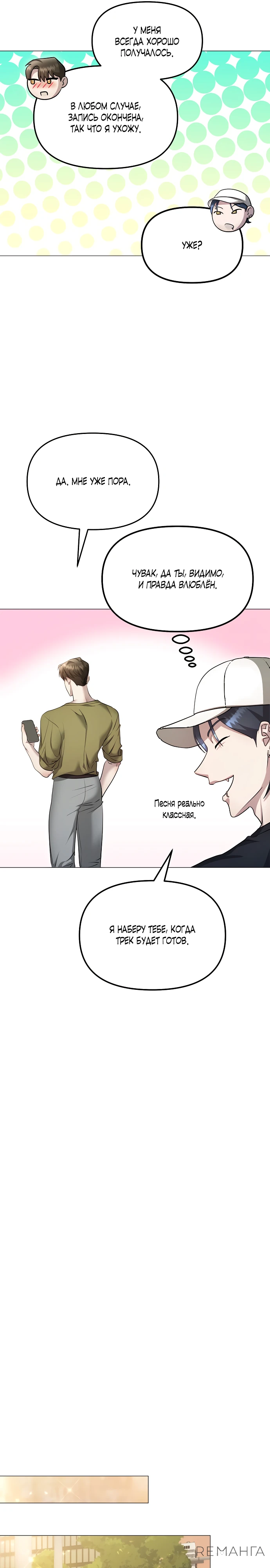 Страница 19 главы 8 манги Соблазнить друга