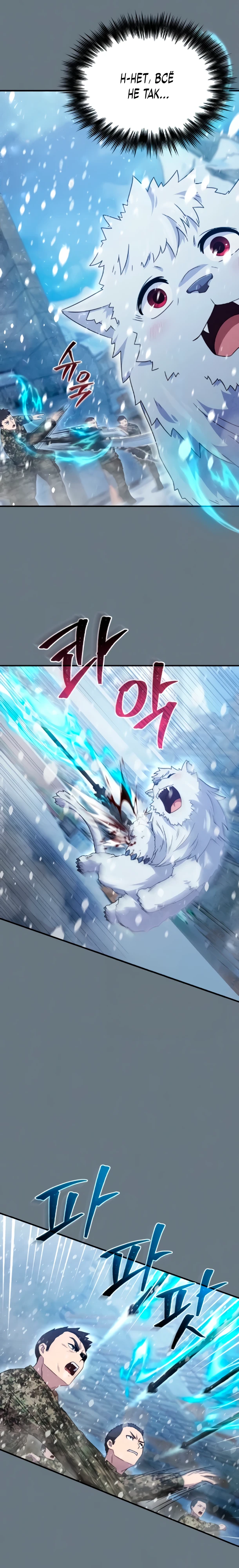 Страница 19 главы 8 манги Современная жизнь сильнейшего