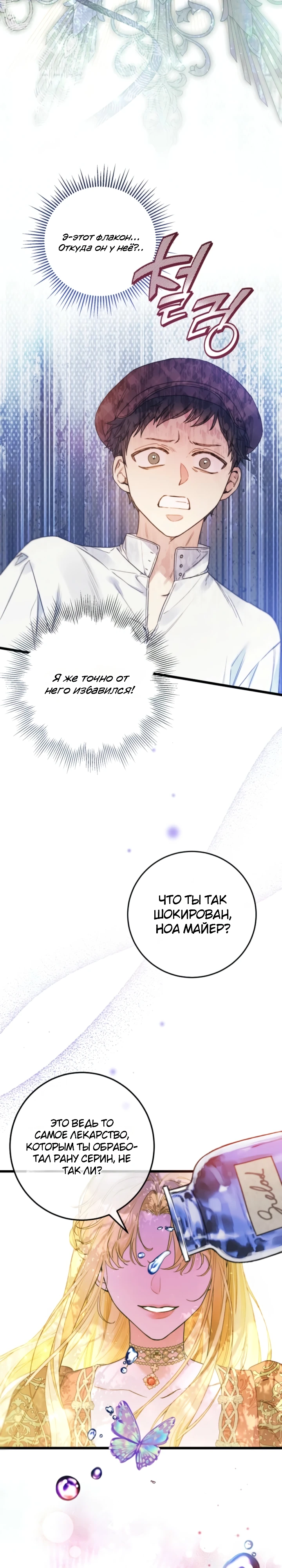 Страница 19 главы 8 манги Злодейка — миллионерша-решала