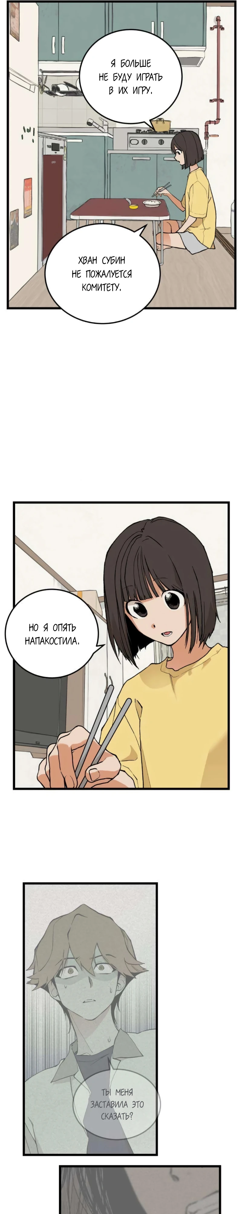 Страница 20 главы 8 манги Игра на слабо / Embarrassing game