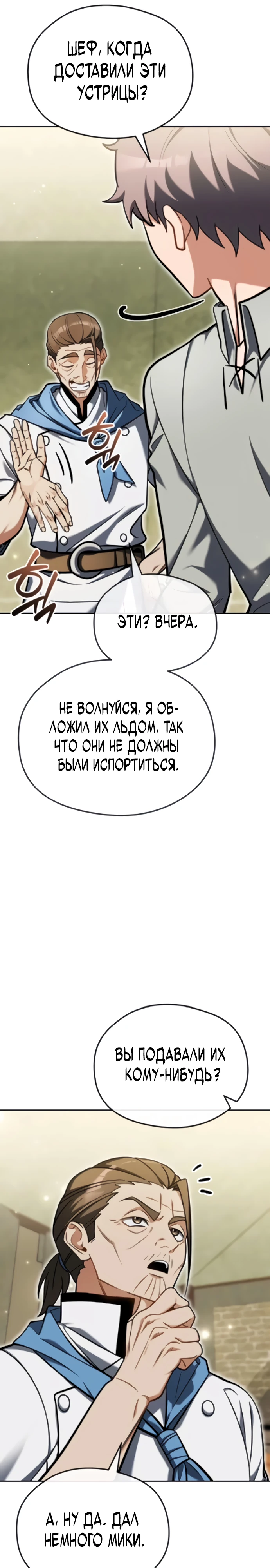 Страница 20 главы 8 манги Лорд другого мира всех накормит