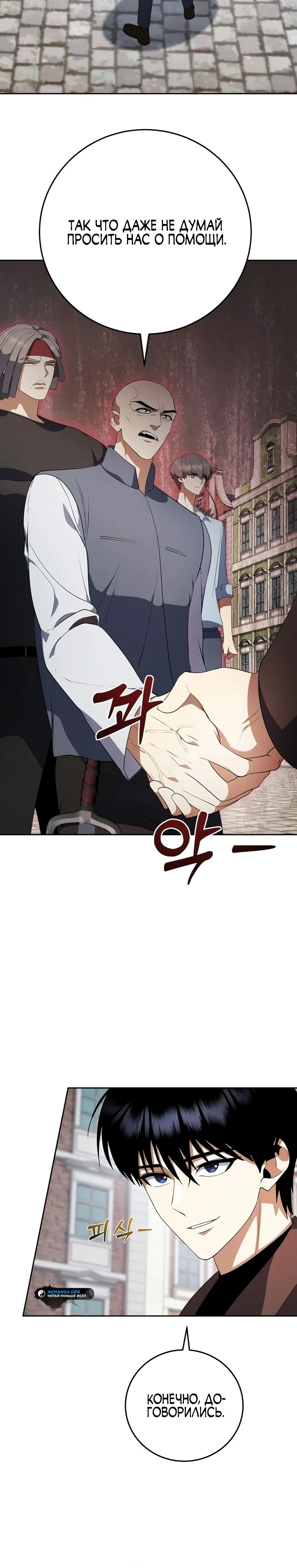 Страница 20 главы 8 манги Монстры против монстров