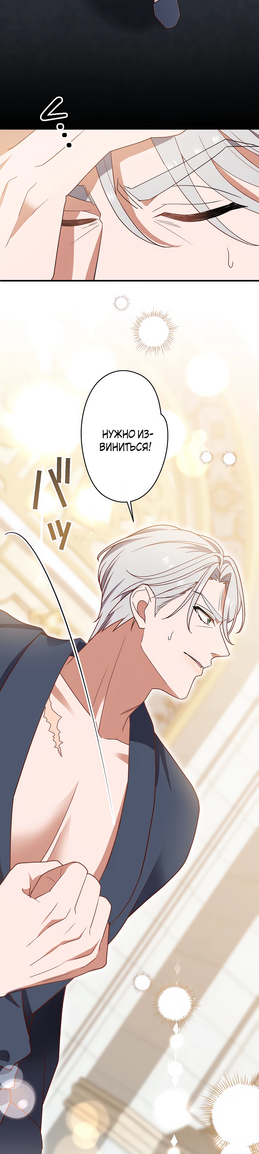 Страница 20 главы 8 манги Мужчина, с которым я провела ночь, оказался моим женихом