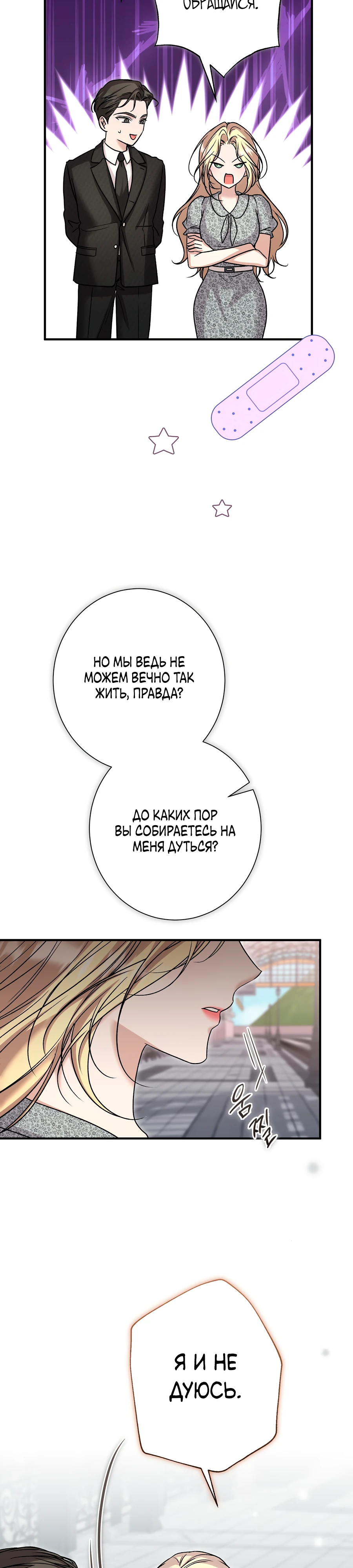 Страница 20 главы 8 манги Леди слишком любопытна