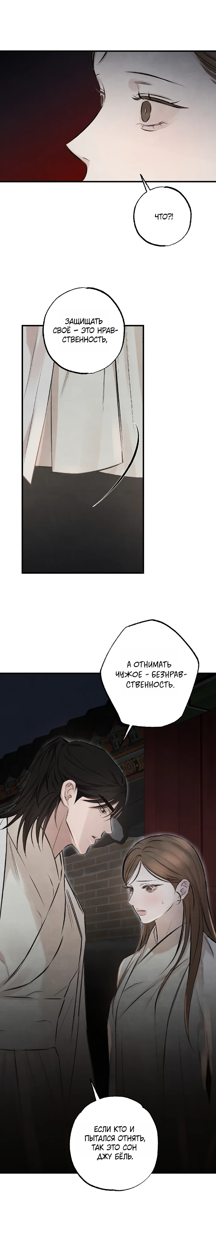 Страница 20 главы 8 манги Жена учителя