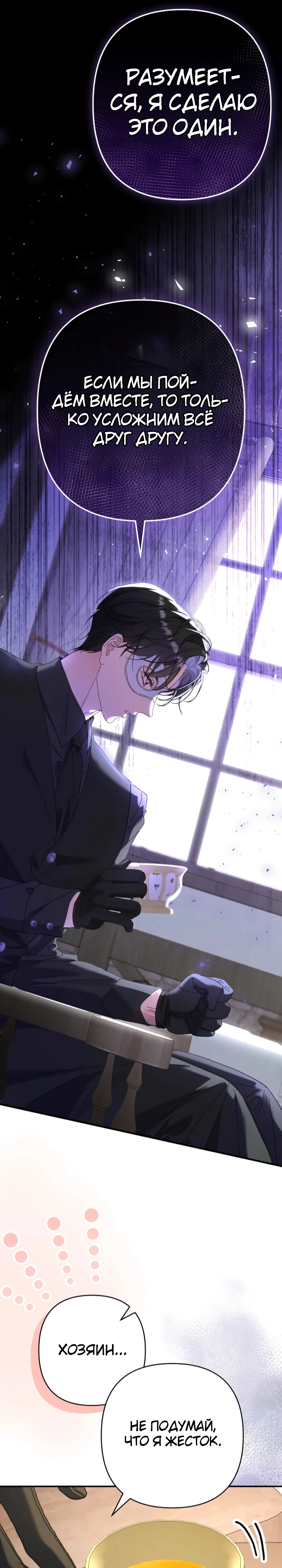 Страница 20 главы 8 манги Я притворилась беременной, но муж вернулся