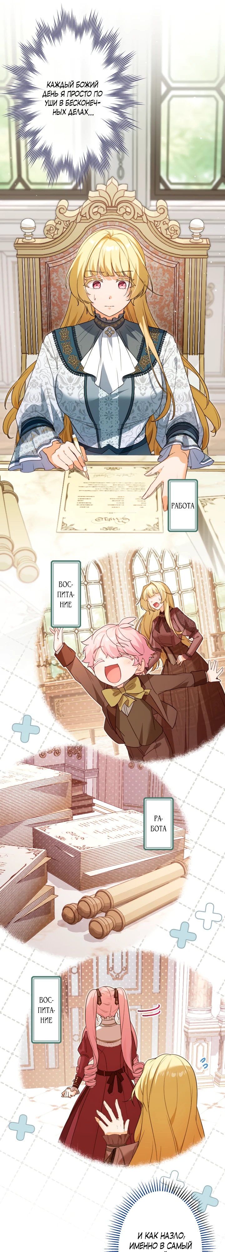 Страница 20 главы 8 манги Как выжить, будучи мачехой-злодейкой