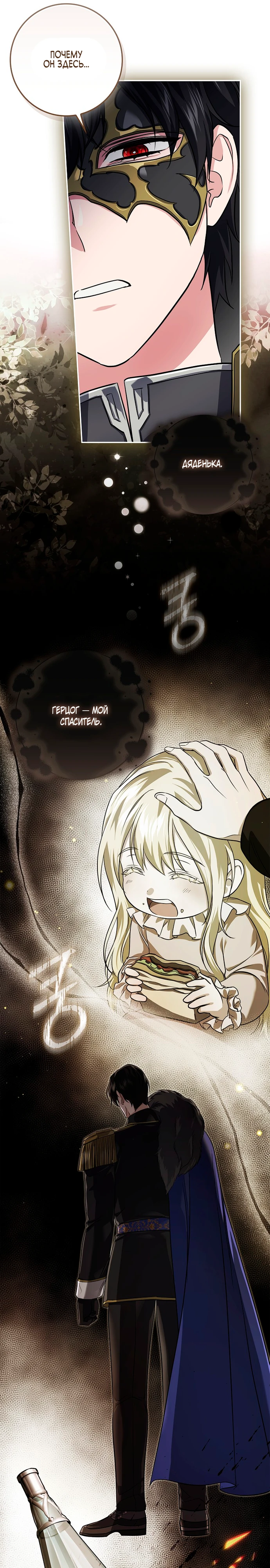 Страница 20 главы 8 манги Фальшивая дочь злодея: миссия пятилетней шпионки / I am a 5-year-old spy who kidnapped a villain