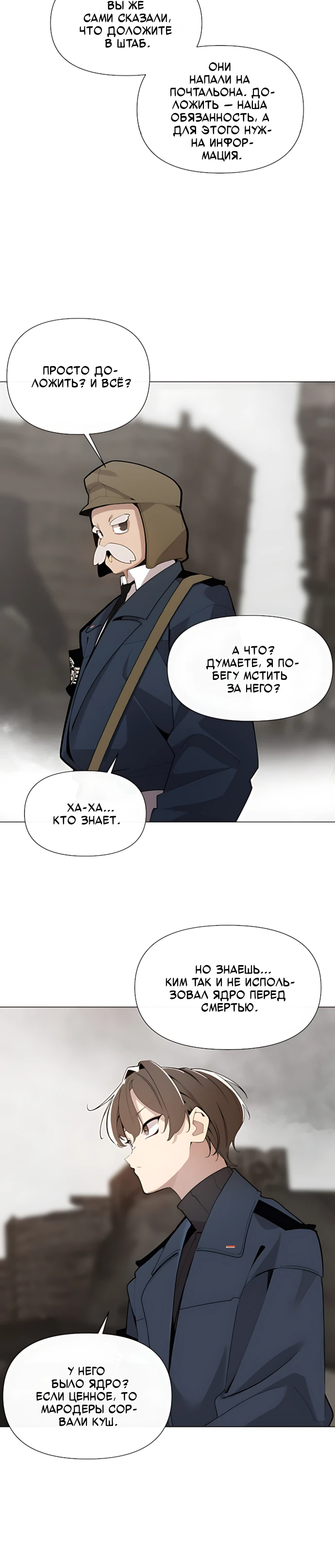 Страница 20 главы 8 манги Я - почтальон апокалипсиса
