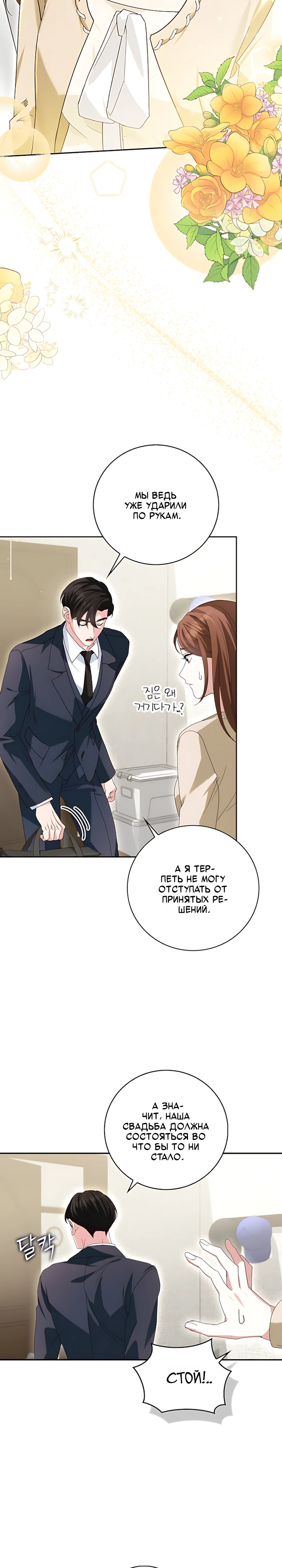 Страница 20 главы 8 манги Брак начинается с собеседования / Marriage Starts With an Interview