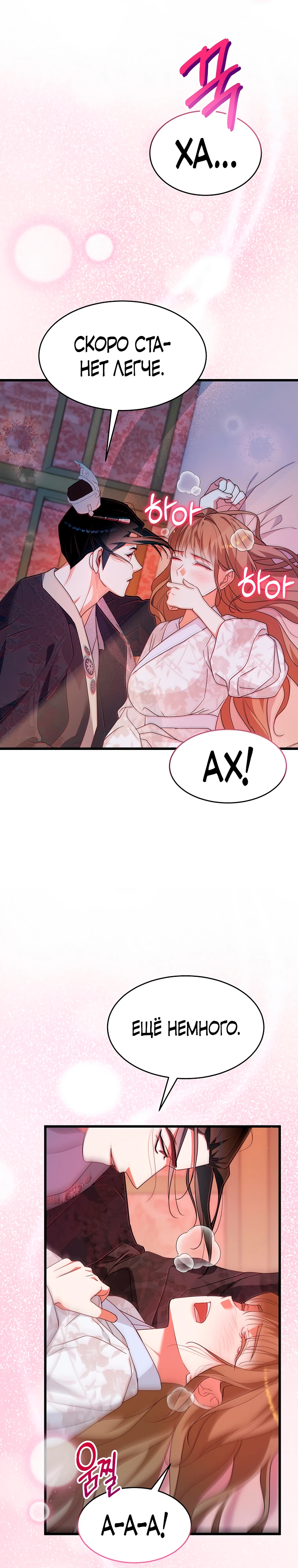 Страница 20 главы 8 манги Мой жестокий муж вернулся к жизни