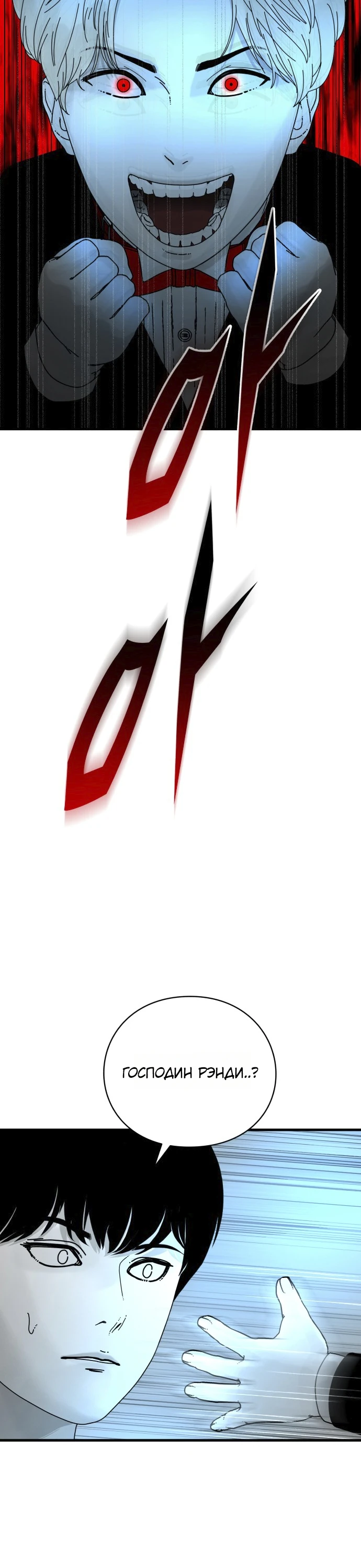 Страница 20 главы 8 манги Тело / The Body