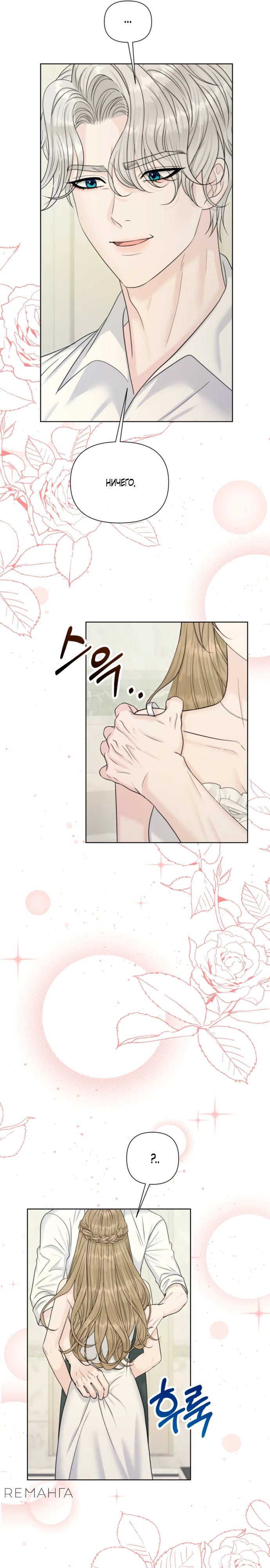 Страница 20 главы 8 манги Омега между двух альф