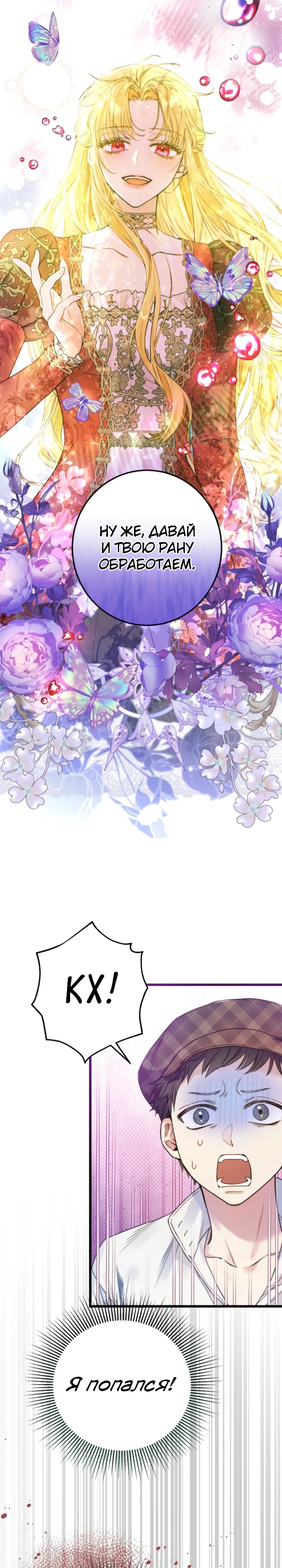 Страница 20 главы 8 манги Злодейка — миллионерша-решала