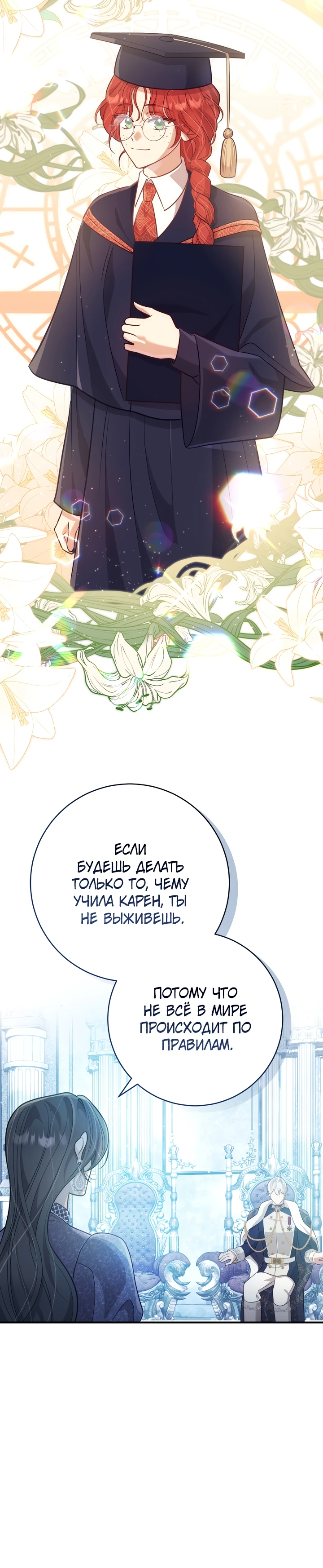 Страница 20 главы 8 манги Принц для тебя