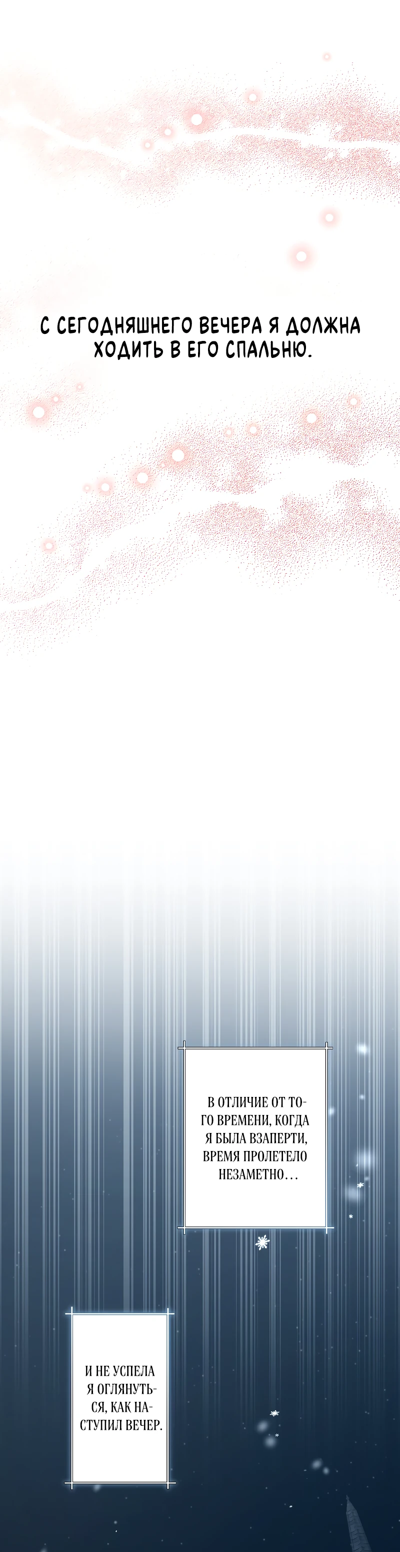 Страница 20 главы 8 манги Бывшая молодая леди попала в ловушку судьбы