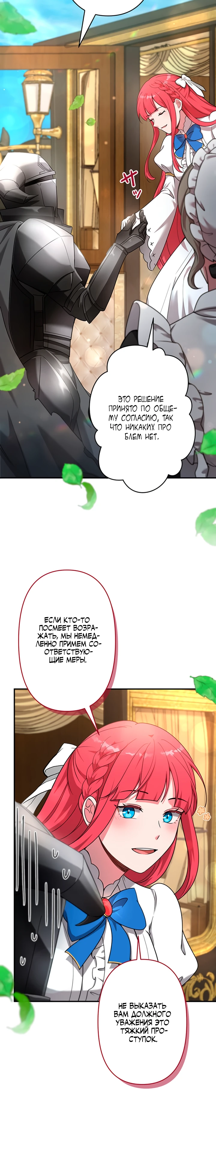 Страница 20 главы 8 манги Я переродился злодеем-статистом в мире игры