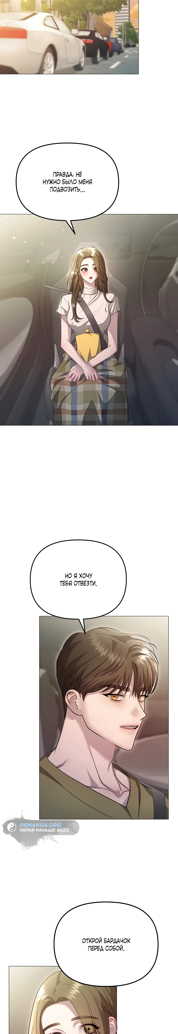 Страница 20 главы 8 манги Соблазнить друга