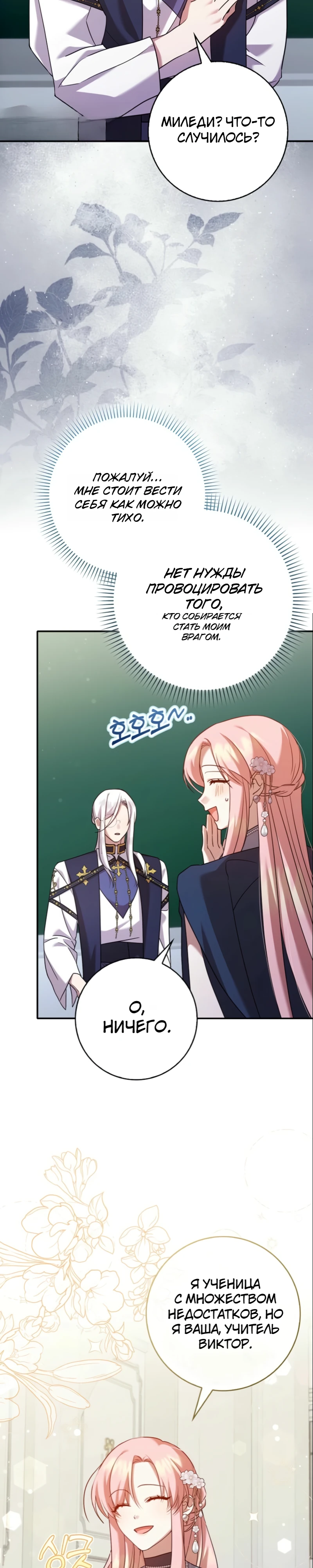 Страница 20 главы 8 манги Следи за языком, святая!