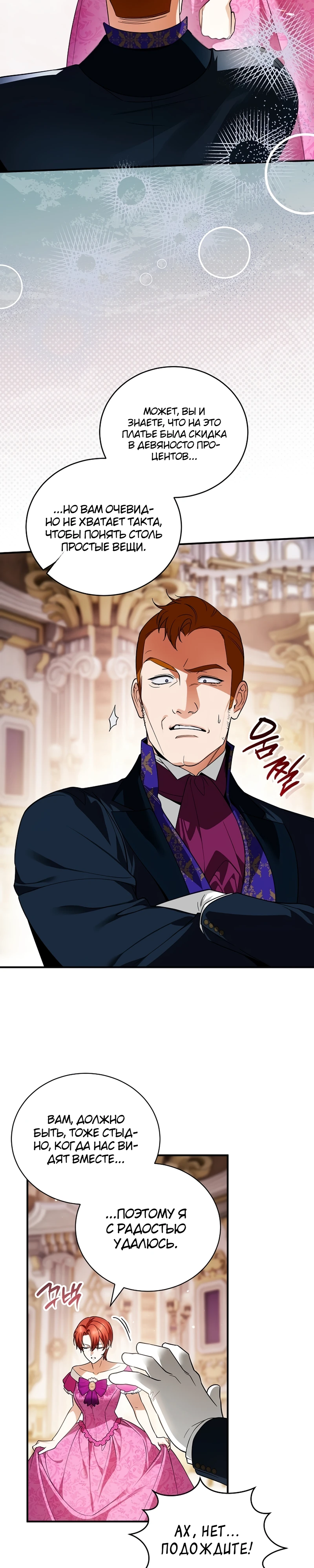 Страница 20 главы 8 манги Старшая дочь идёт по цветочной дорожке