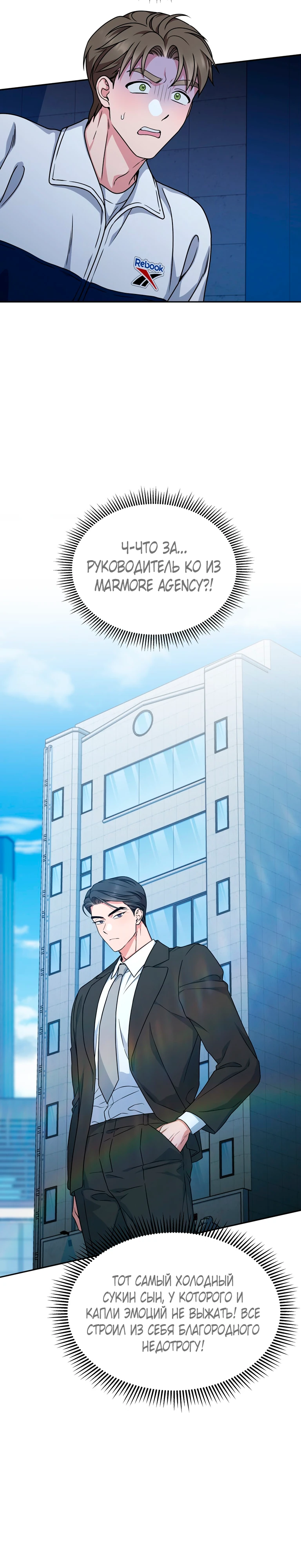 Страница 20 главы 8 манги Ты хочешь быть непристойным со мной?