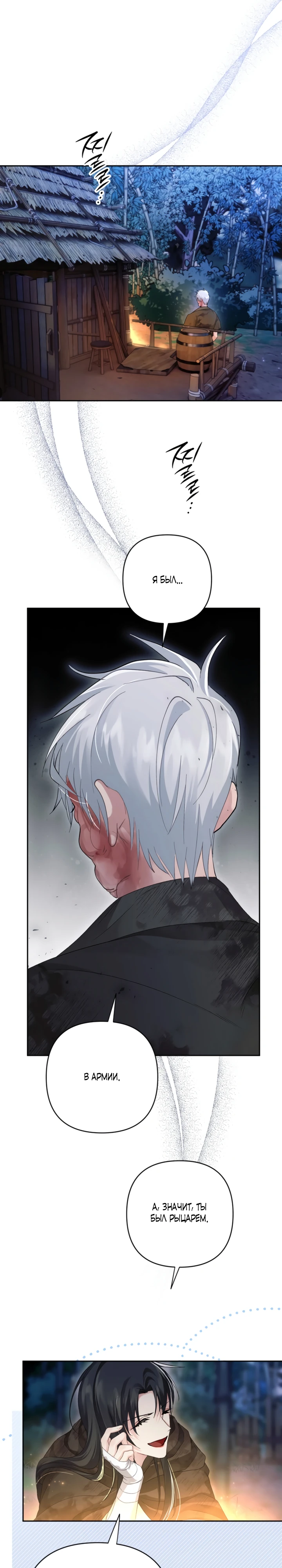 Страница 20 главы 8 манги Страна воздержания