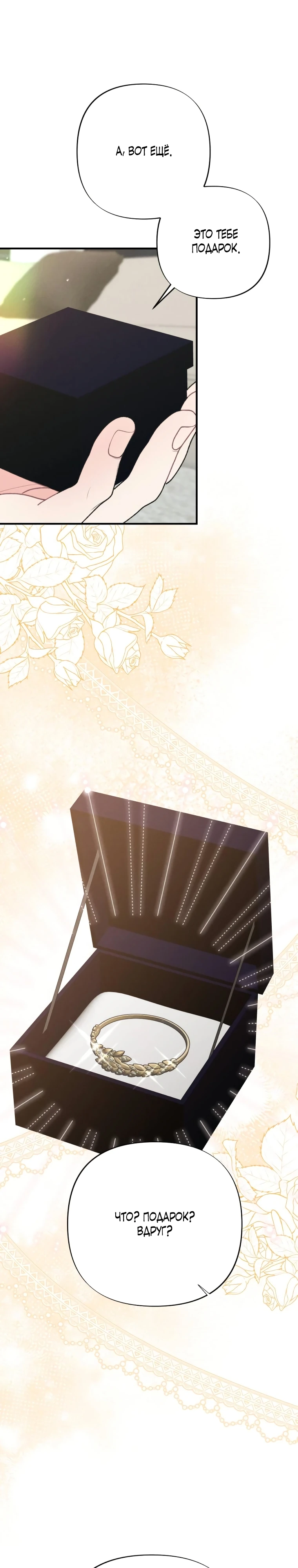 Страница 20 главы 8 манги Триггер брака