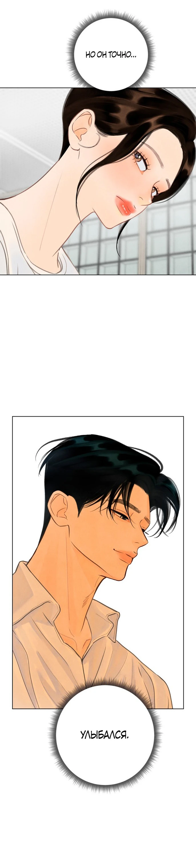 Страница 20 главы 8 манги До того, как созреет виноград / Before the grapes ripen