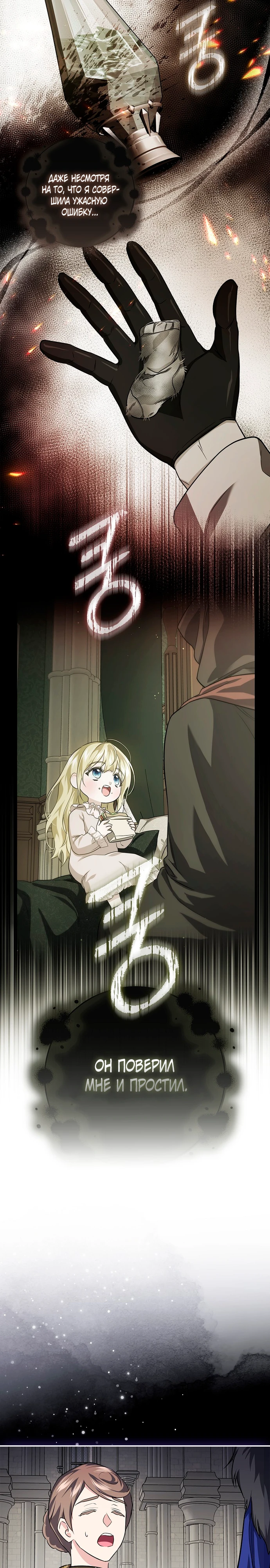 Страница 21 главы 8 манги Фальшивая дочь злодея: миссия пятилетней шпионки / I am a 5-year-old spy who kidnapped a villain