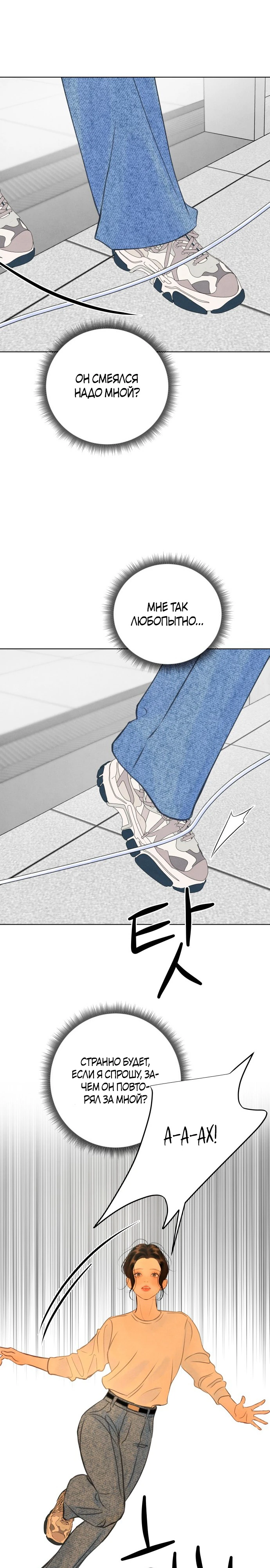 Страница 21 главы 8 манги До того, как созреет виноград / Before the grapes ripen