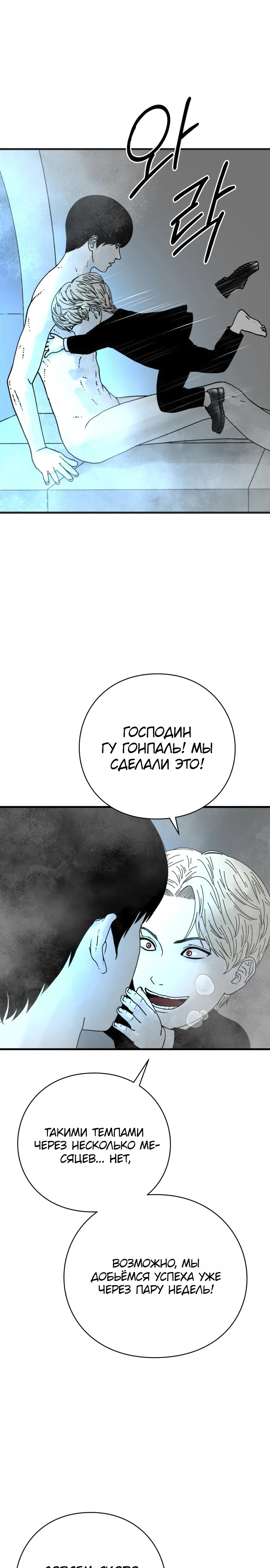 Страница 21 главы 8 манги Тело / The Body