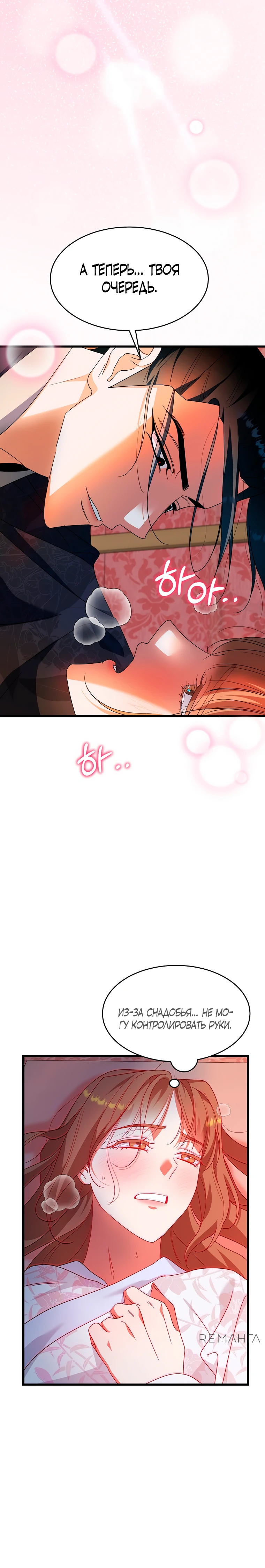 Страница 21 главы 8 манги Мой жестокий муж вернулся к жизни