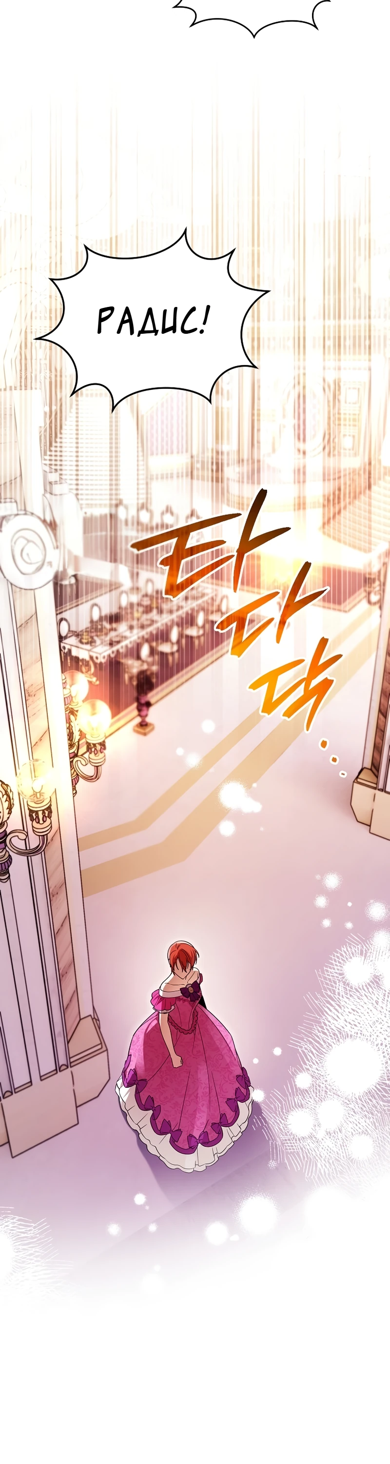 Страница 21 главы 8 манги Старшая дочь идёт по цветочной дорожке