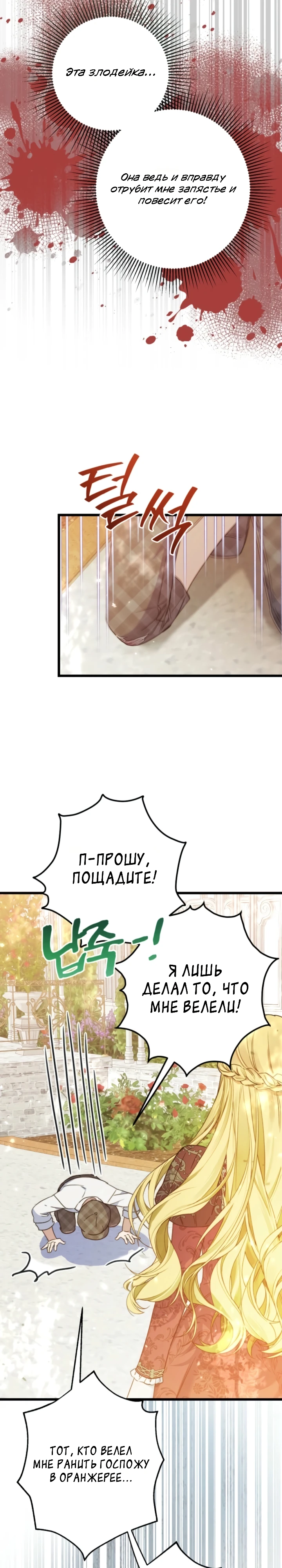 Страница 21 главы 8 манги Злодейка — миллионерша-решала
