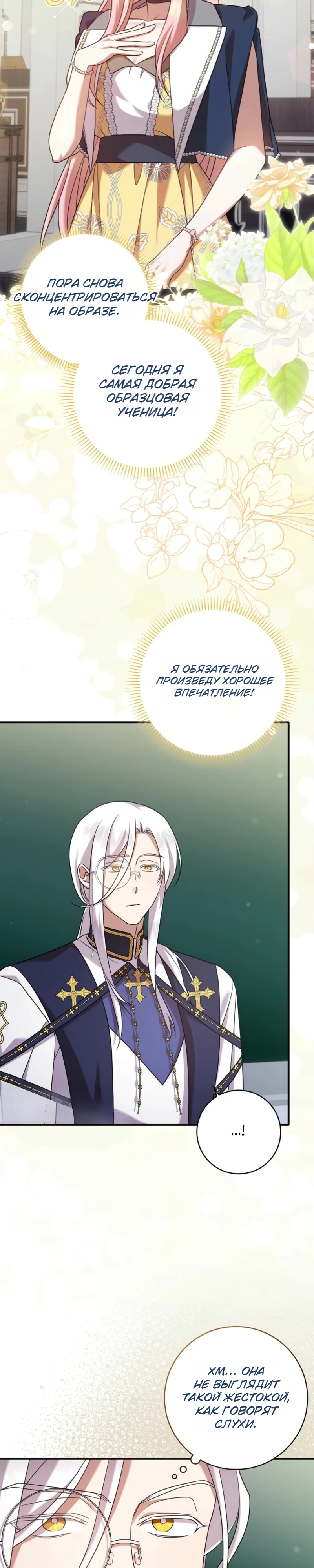 Страница 21 главы 8 манги Следи за языком, святая!