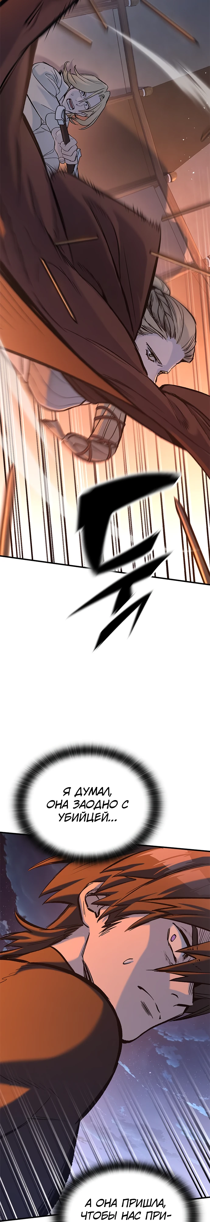 Страница 21 главы 8 манги Рыцарь, проживающий один и тот же день / A knight who lives for one day