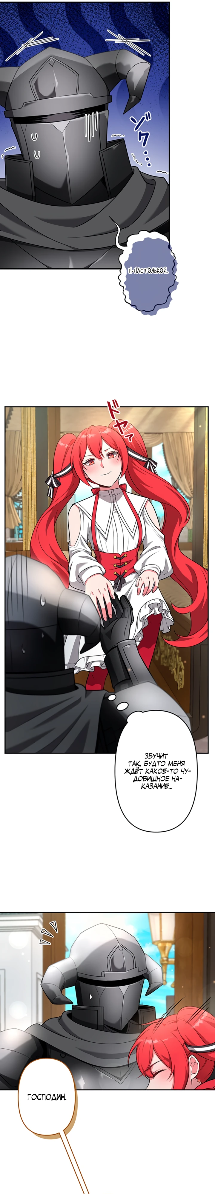 Страница 21 главы 8 манги Я переродился злодеем-статистом в мире игры
