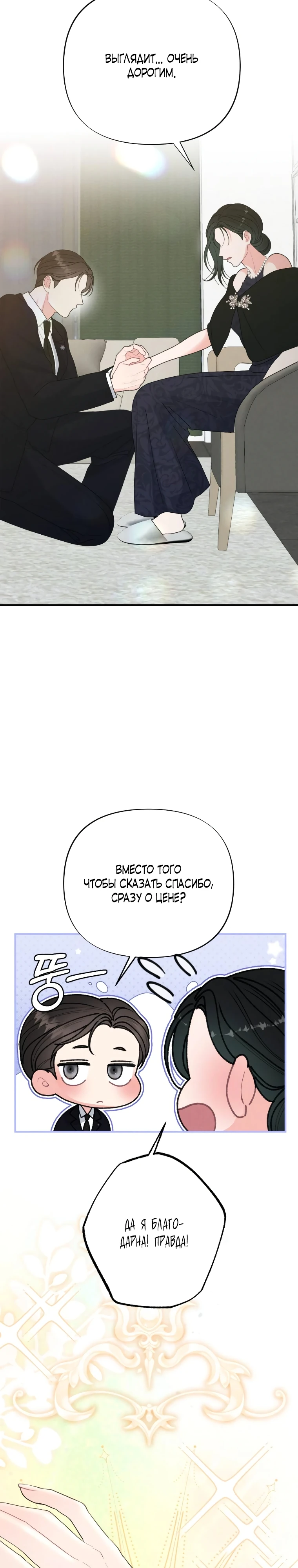 Страница 21 главы 8 манги Триггер брака